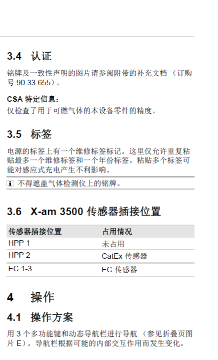德爾格X-am3500說(shuō)明書11