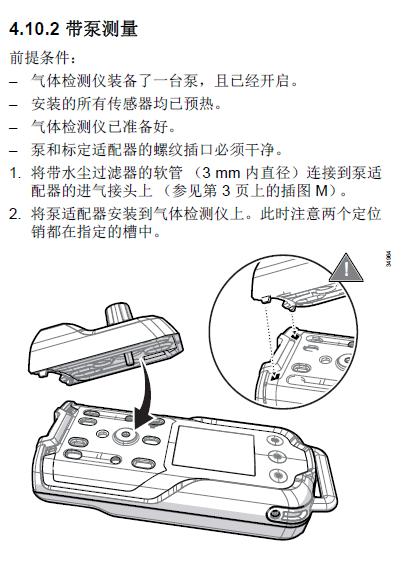 德爾格X-am3500說(shuō)明書27