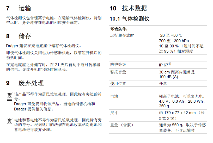 德爾格X-am3500說(shuō)明書46