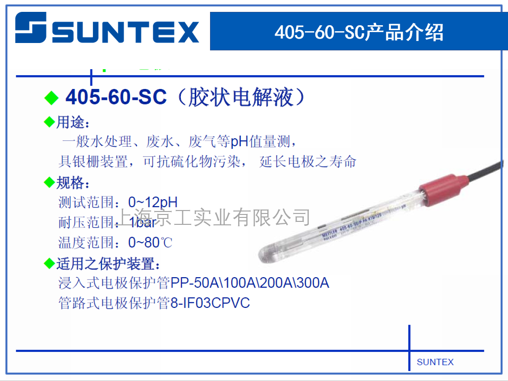 上泰PH電極405-60-SC詳細(xì)說明