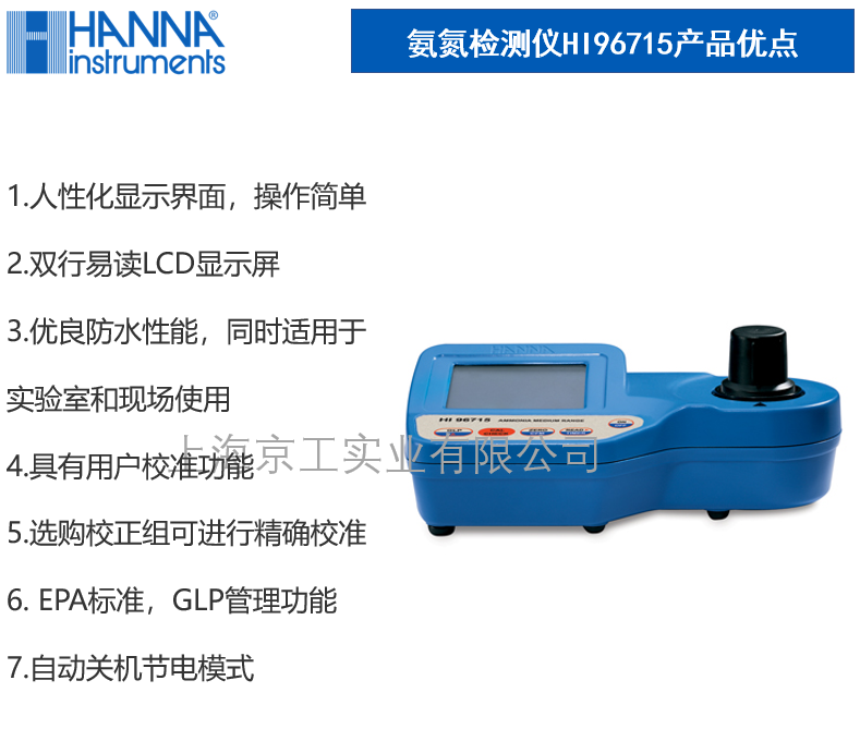 哈納HI96715產品特點