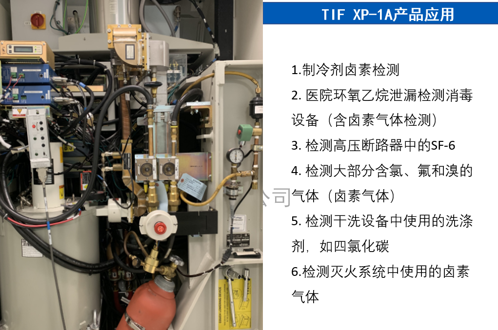 美國TIF XP-1A產(chǎn)品應用
