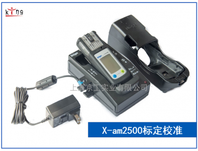 德爾格X-AM2500氣體檢測(cè)儀標(biāo)定校準(zhǔn)