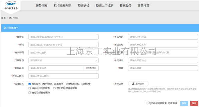 計量院注冊