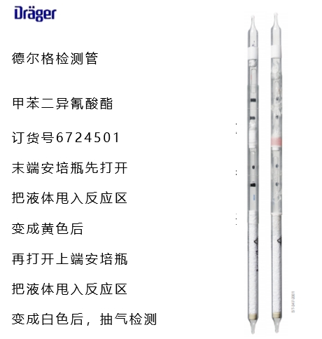 德爾格檢測(cè)管